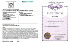 State registration of software - АТС "МЮСЛИ"